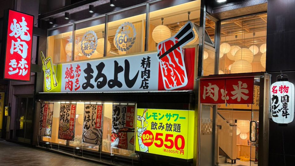 焼肉ホルモンまるよし精肉店 緑橋店<br>3/11(水)プレオープン！