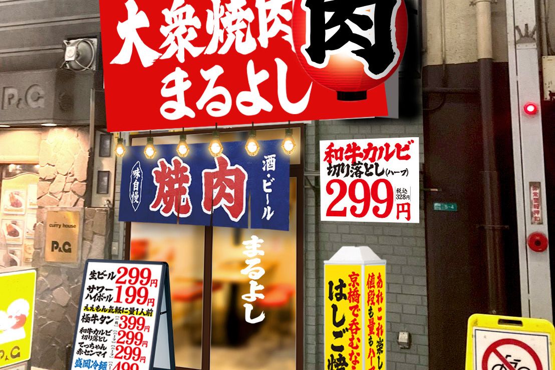 天満橋店