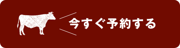 ウェブ予約はこちら