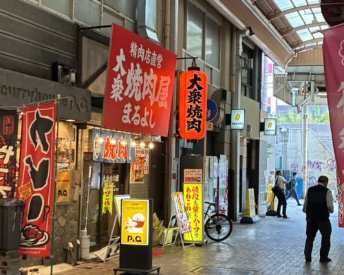 京橋駅から徒歩1分！大衆焼肉屋まるよし 京橋駅前店