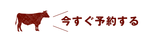 予約フォームはこちら