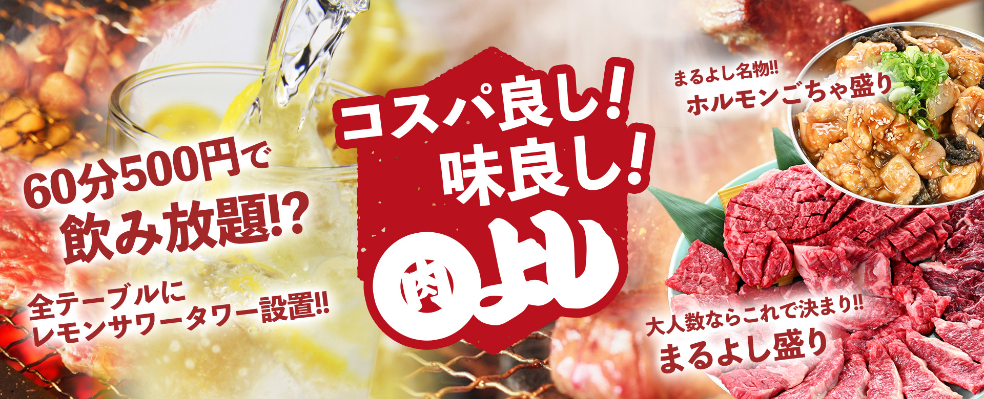 コスパ良し！味良し！まるよし